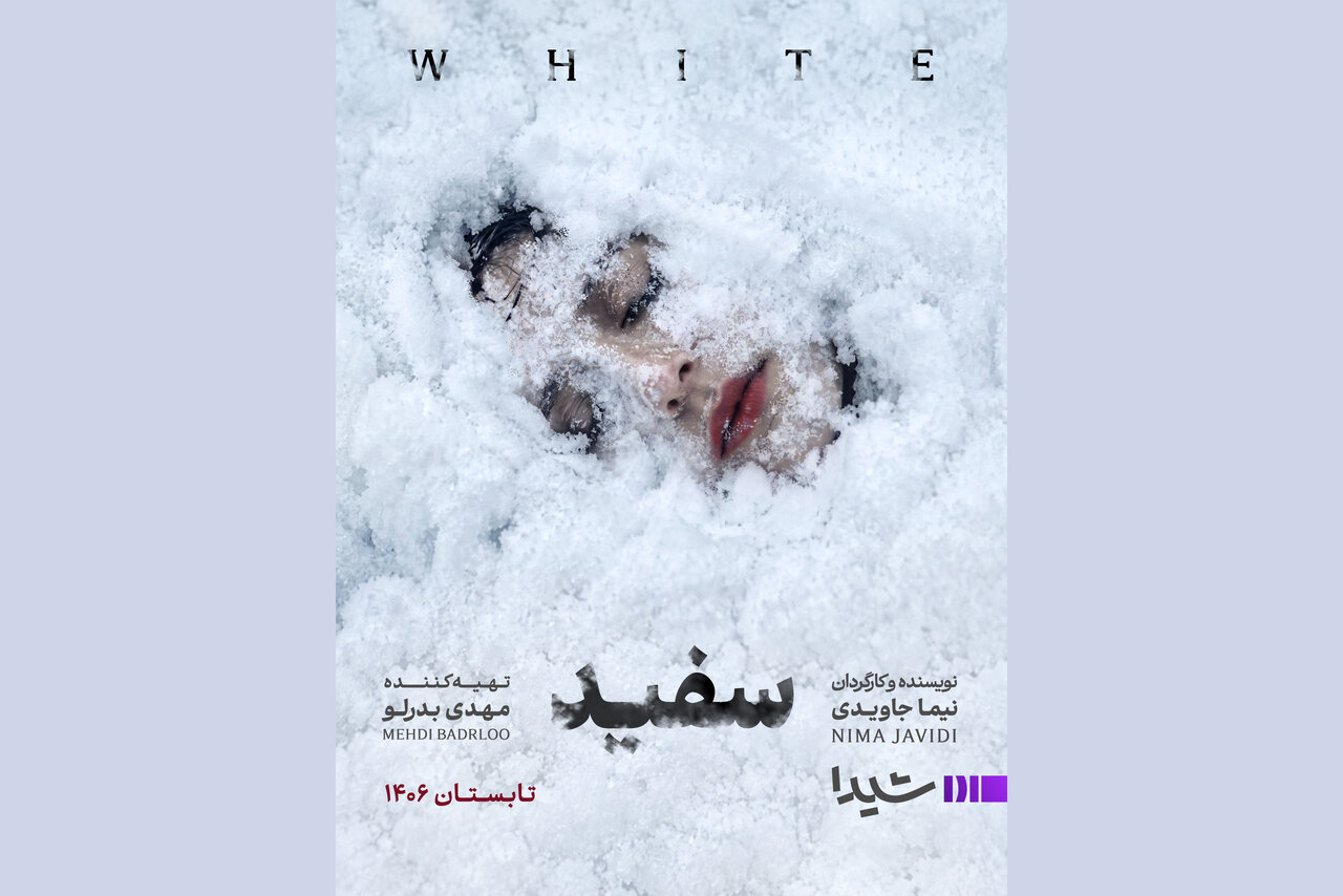 نیما جاویدی با «سفید» به شبکه نمایش خانگی برمی‌گردد