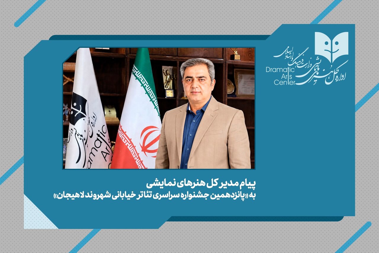 پیام مدیرکل هنرهای نمایشی به جشنواره تئاتر خیابانی «شهروند» پیام مدیرکل هنرهای نمایشی به جشنواره تئاتر خیابانی «شهروند»