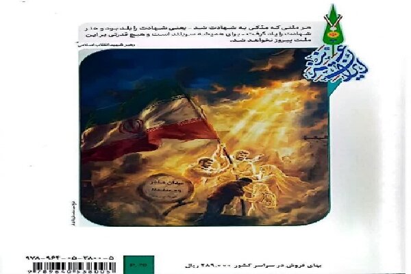 قاب ماندگار غیرت ایرانی؛ پیرمرد بیرجندی روی کتاب «دین و زندگی»