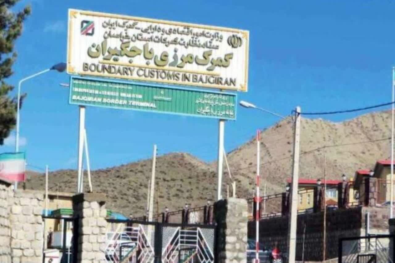 گزارش تحلیلی: اختیارات مربوط به بازارچه و گمرک باجگیران به شهرستان قوچان سپرده شود | مهر - کد 671b