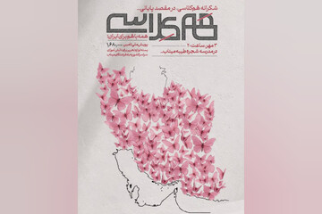 کاروان «همکلاسی» به آخرین ایستگاه رسید