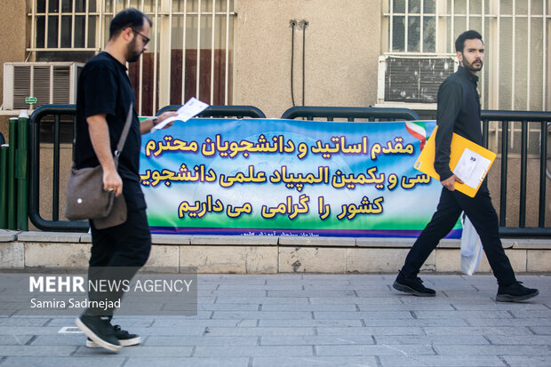 المپیاد علمی دانشجویی کشور