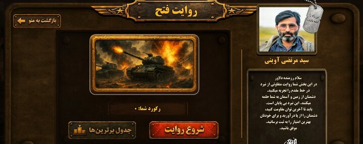 هنوز از ظرفیت بازی‌سازی برای روایت <a href='https://sayeb.ir/tag/%d8%af%d9%81%d8%a7%d8%b9-%d9%85%d9%82%d8%af%d8%b3'></div></div>دفاع مقدس</a>، به‌درستی استفاده نکردیم