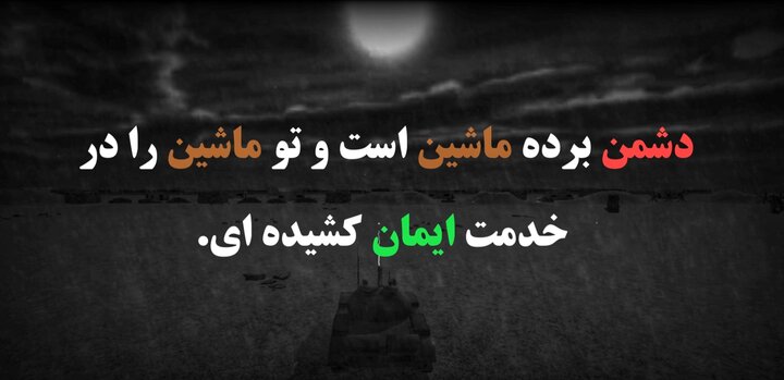 هنوز از ظرفیت بازی‌سازی برای روایت <a href='https://sayeb.ir/tag/%d8%af%d9%81%d8%a7%d8%b9-%d9%85%d9%82%d8%af%d8%b3'></div></div>دفاع مقدس</a>، به‌درستی استفاده نکردیم
