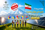 تمدید مهلت ثبت ‌نام در چهارمین رویداد جایزه ملی جوانی جمعیت تا ۲۰ مهر