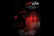 اجرای نمایش «جاده قرمز» در تالار محراب