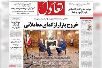 روزنامه‌های اقتصادی شنبه چهارم مهر ۱۴۰۵