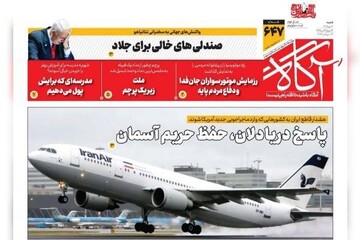روزنامه‌های صبح شنبه چهارم مهر ۱۴۰۵