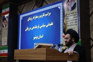 رئیس عقیدتی سیاسی مرزبانی فراجا: بوشهر نماد صبر و مقاومت است