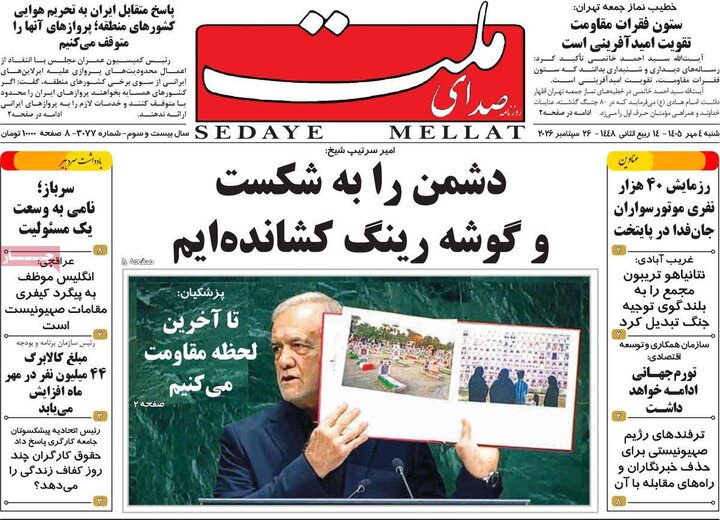 روزنامه‌های صبح 4 مهر