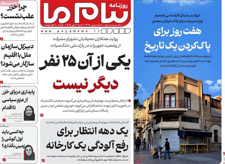 روزنامه‌های صبح 4 مهر