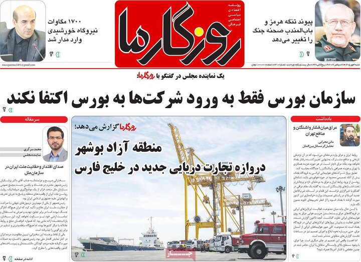 روزنامه‌های صبح 4 مهر