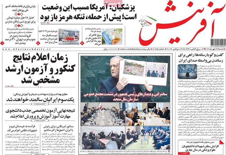 روزنامه‌های صبح 4 مهر