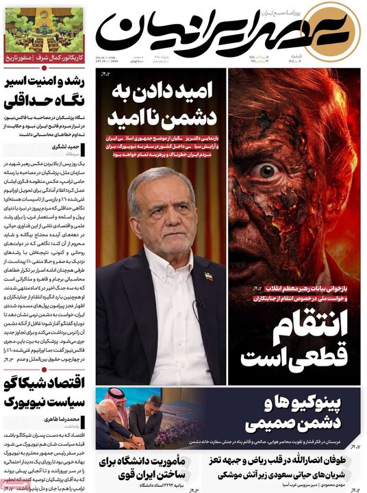 روزنامه‌های صبح 4 مهر