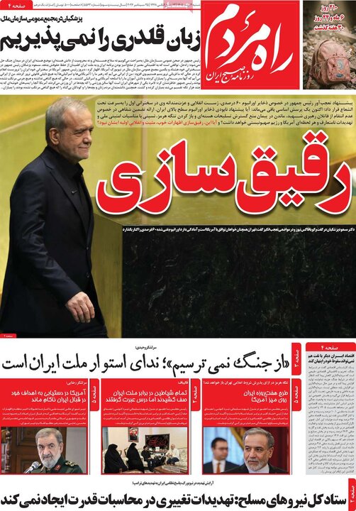 روزنامه‌های صبح 4 مهر