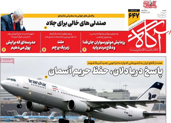 روزنامه‌های صبح 4 مهر