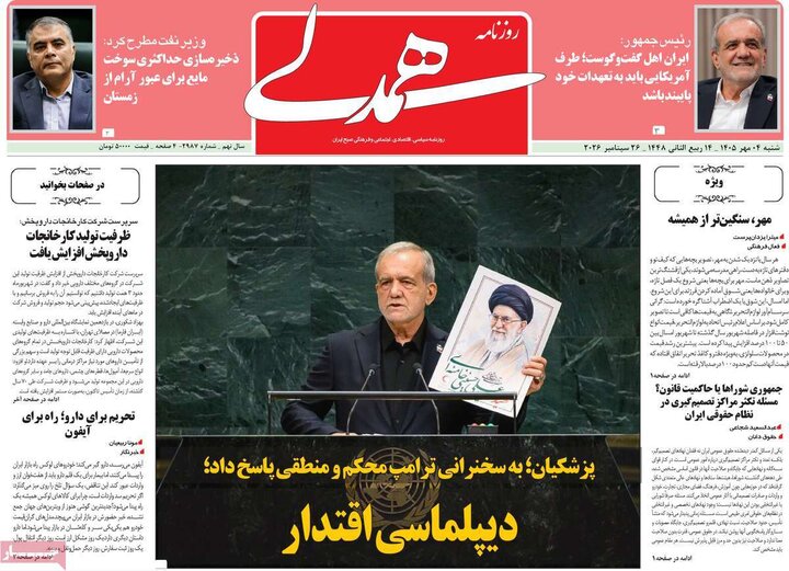 روزنامه‌های صبح 4 مهر