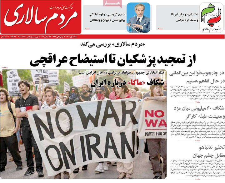 روزنامه‌های صبح 4 مهر