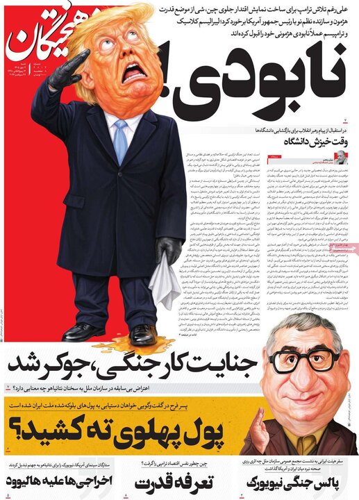 روزنامه‌های صبح 4 مهر