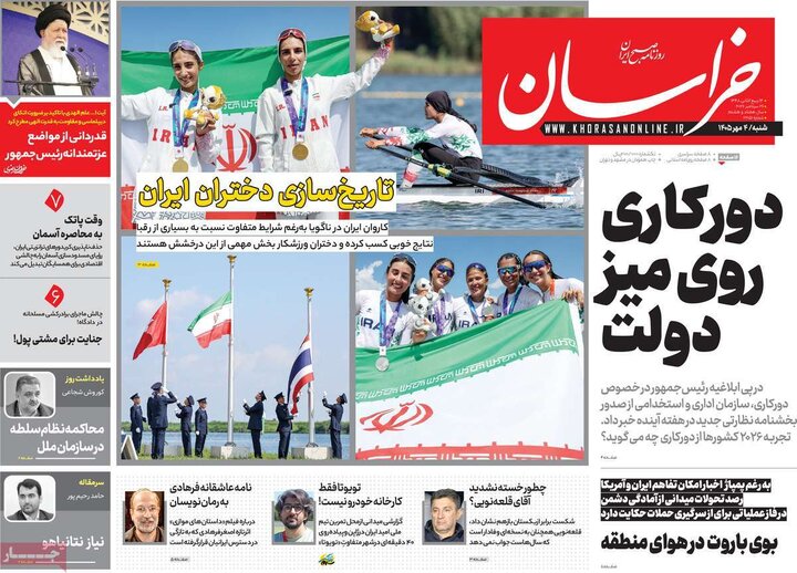 روزنامه‌های صبح 4 مهر