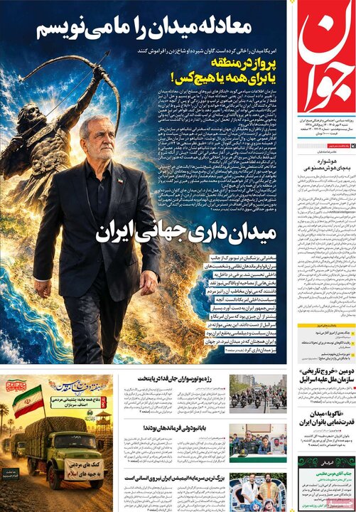 روزنامه‌های صبح 4 مهر