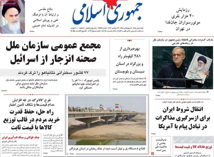 روزنامه‌های صبح 4 مهر