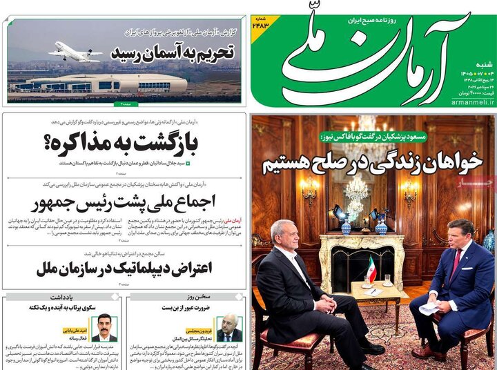 روزنامه‌های صبح 4 مهر