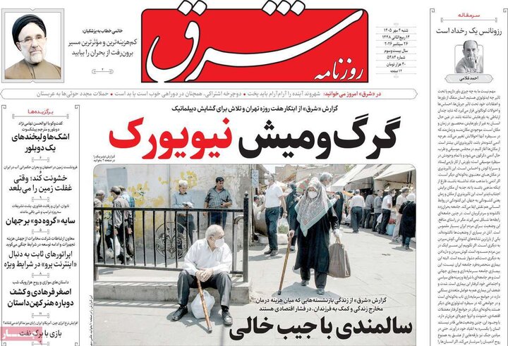 روزنامه‌های صبح 4 مهر