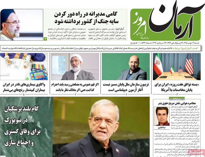 روزنامه‌های صبح 4 مهر