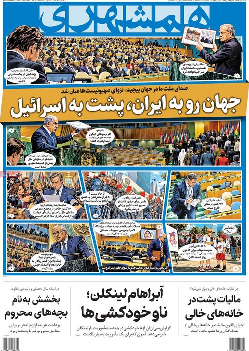 روزنامه‌های صبح 4 مهر