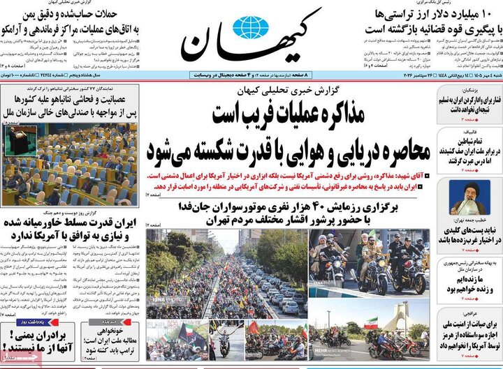 روزنامه‌های صبح 4 مهر