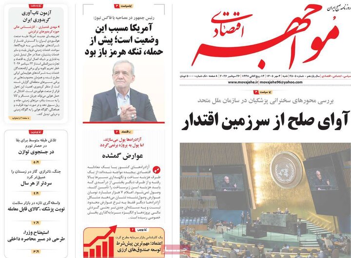 روزنامه اقتصادی 4 مهر