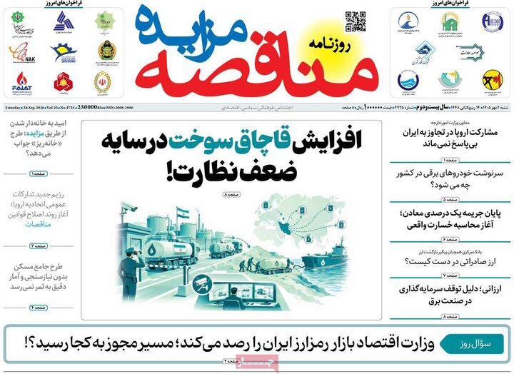 روزنامه اقتصادی 4 مهر