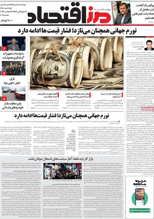 روزنامه اقتصادی 4 مهر