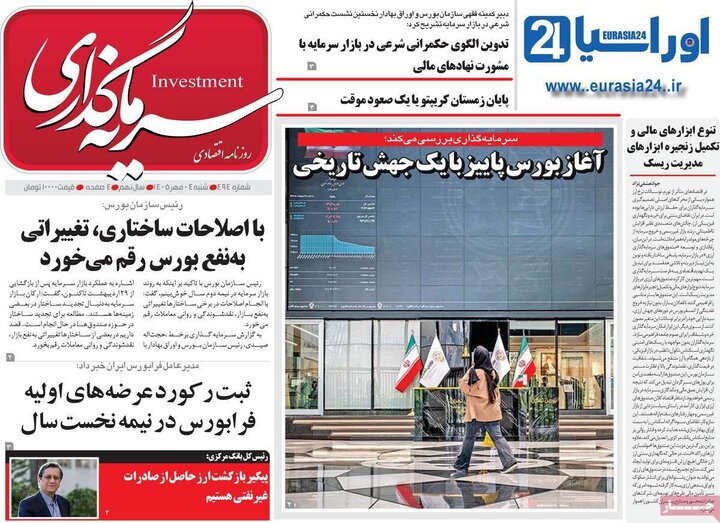 روزنامه اقتصادی 4 مهر
