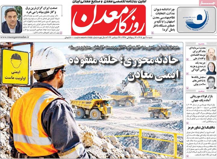 روزنامه اقتصادی 4 مهر