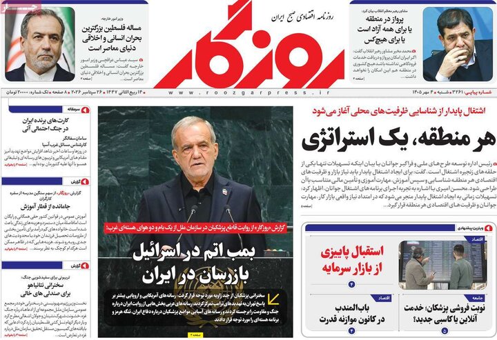 روزنامه اقتصادی 4 مهر