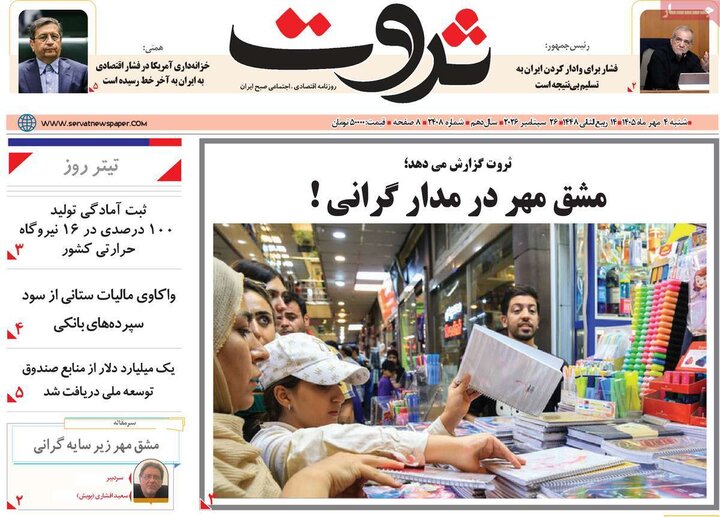 روزنامه اقتصادی 4 مهر