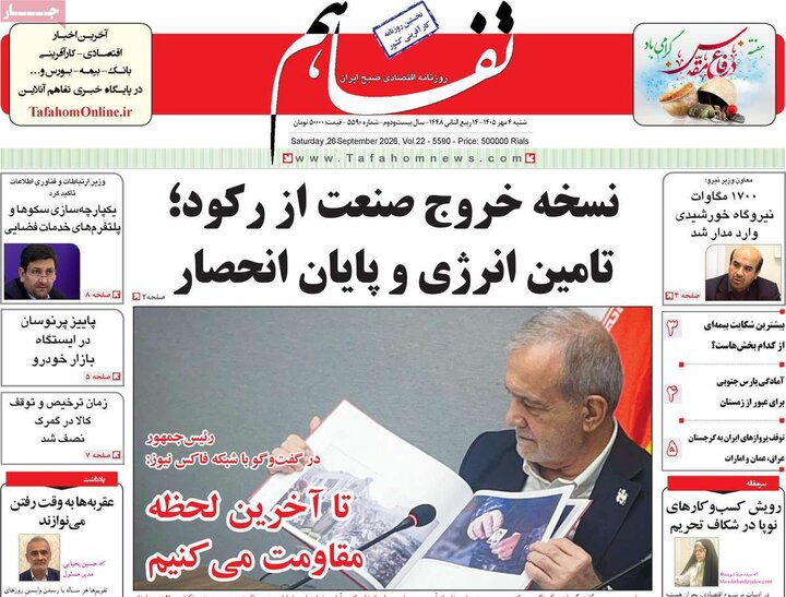 روزنامه اقتصادی 4 مهر