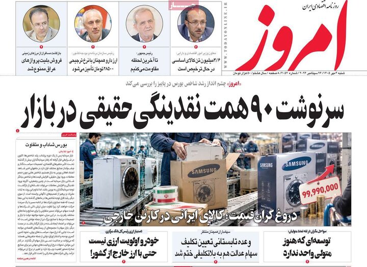 روزنامه اقتصادی 4 مهر