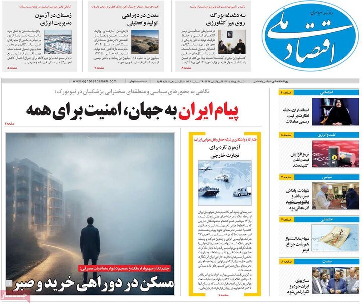 روزنامه اقتصادی 4 مهر