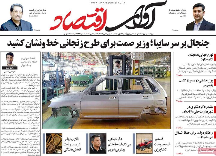 روزنامه اقتصادی 4 مهر