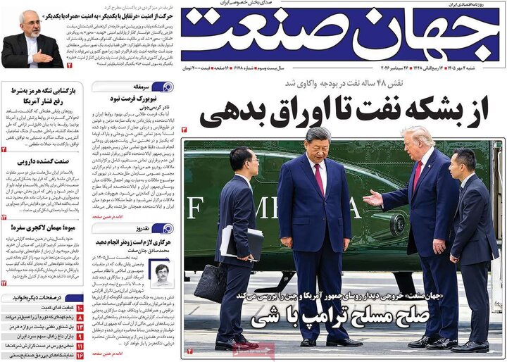 روزنامه اقتصادی 4 مهر