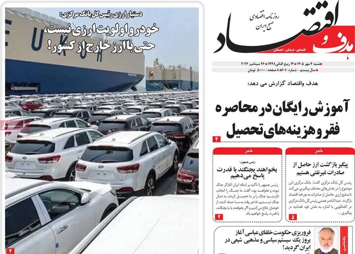 روزنامه اقتصادی 4 مهر
