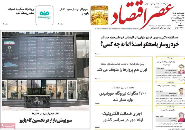 روزنامه اقتصادی 4 مهر