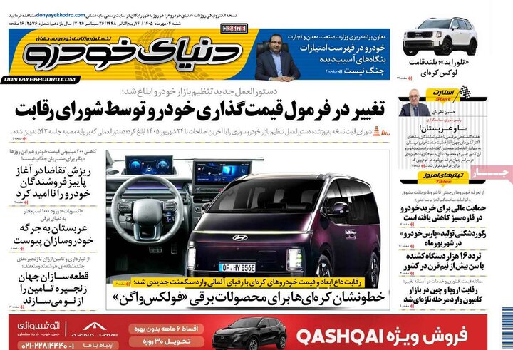 روزنامه اقتصادی 4 مهر