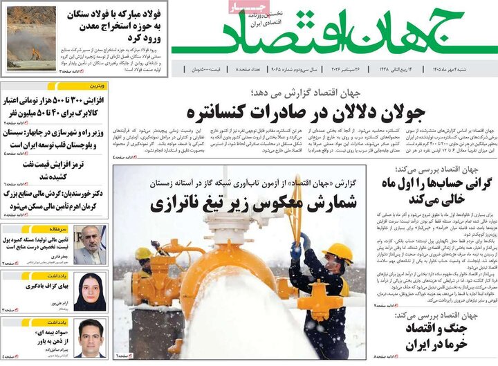 روزنامه اقتصادی 4 مهر