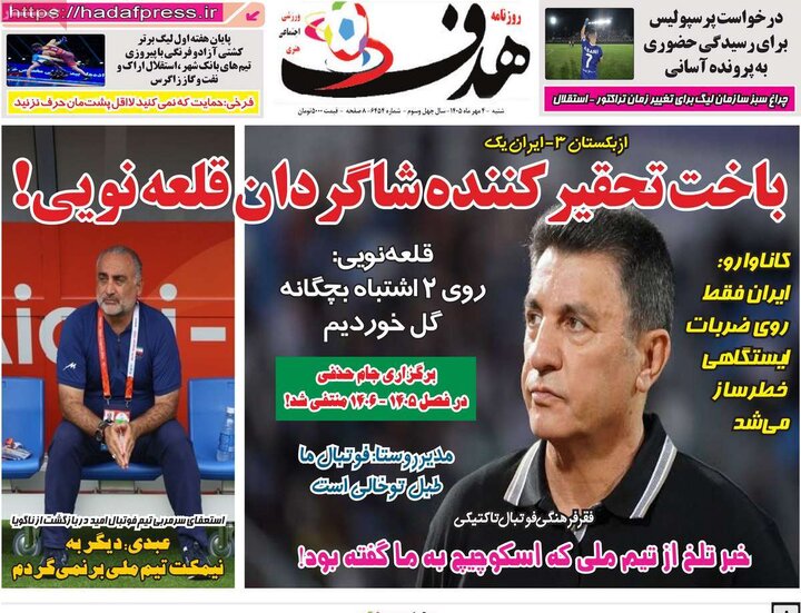 روزنامه ورزشی 4 مهر