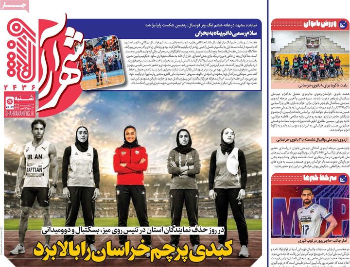 روزنامه ورزشی 4 مهر