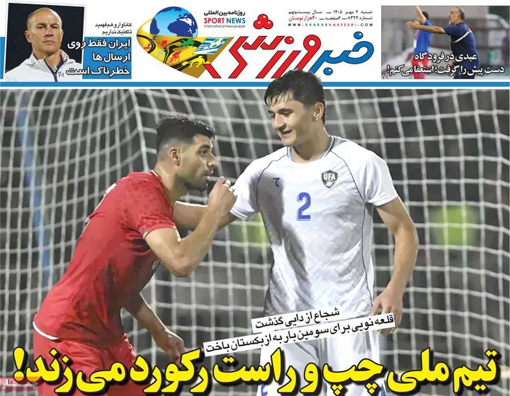 روزنامه ورزشی 4 مهر